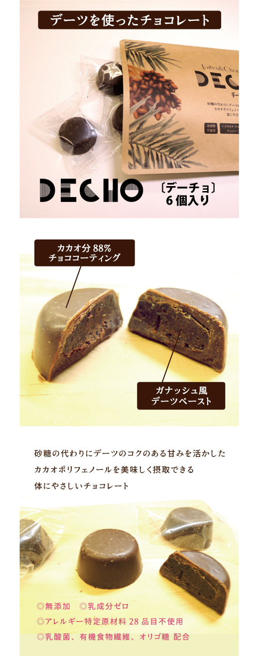 DECHO〔デーチョ〕　デーツを使ったチョコレート